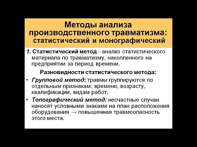 Производственный травматизм и проф заболевания