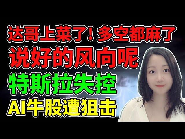 裤子都脱了就让我看这个！？NaNa说美股(2025.02.26)