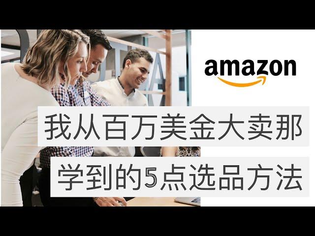 Amazon亚马逊选品 | 2023年最新跨境电商产品开发技巧以及最系统的选品数据分析 (amazon product research)