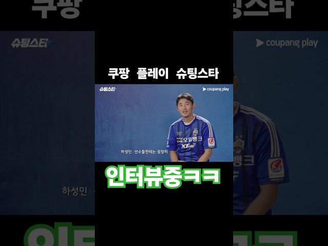 슈팅스타 촬영중 인터뷰ㅋㅋ