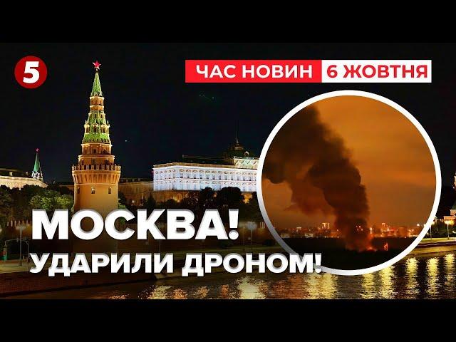 Наш ДРОН У мОСКВІ | Час новин 09:00. 06.10.2024