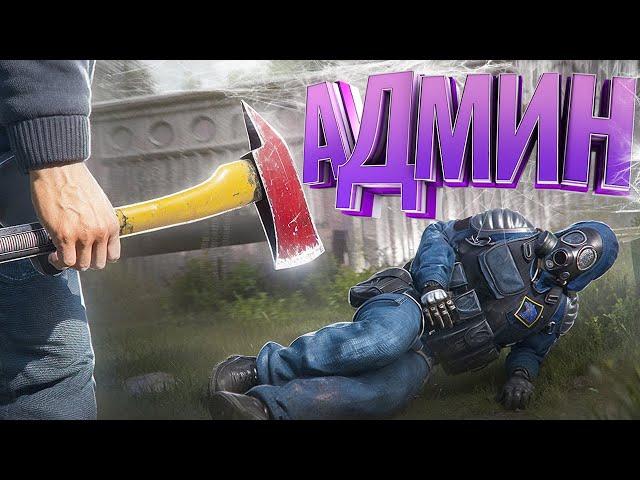 АДМИНЫ МЕНЯ НЕНАВИДЯТ ЗА ЭТОТ ПОСТУПОК в [DayZ Stalker RP]