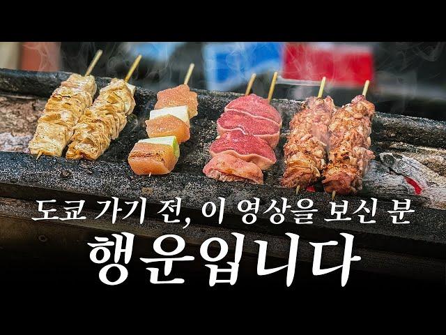 일본 감성 가득한 시부야 노포 꼬치구이 | 도쿄 맛집 여행