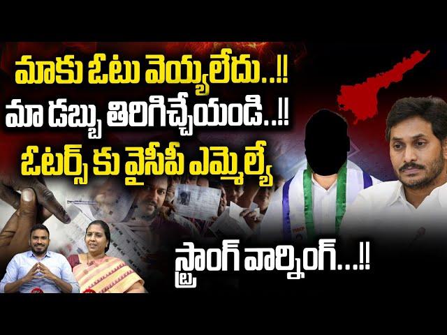 YCP MLA Candidate Strong Warning To AP Voters | TDP Spokesperson Suryadevara Latha | YSRCP | WWD