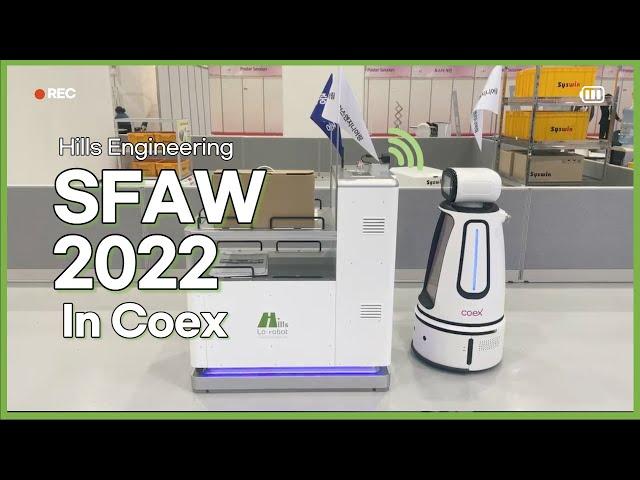 SFAW2022 | 스마트팩토리 | 힐스로보틱스