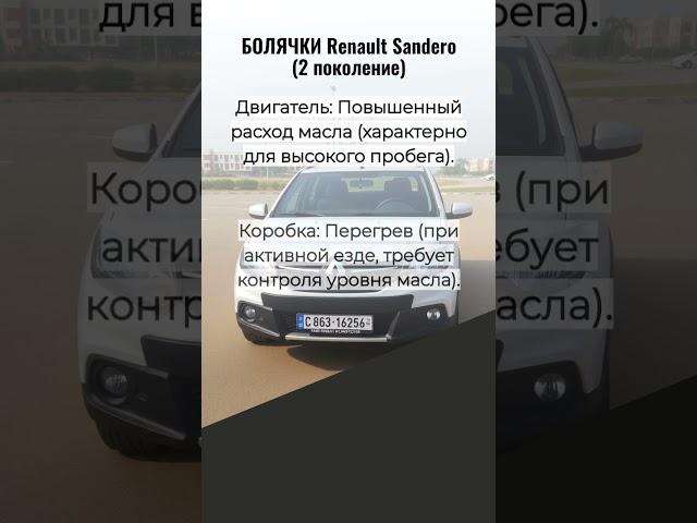  RENAULT SANDERO: 3 ГЛАВНЫЕ ПРОБЛЕМЫ