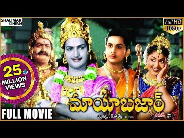 Mayabazar Telugu Full Length Movie || Sr. NTR, ANR, S.V. Ranga Rao, Savitri || Shalimarcinema