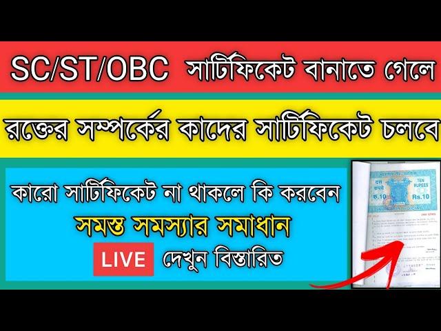 caste Certificate affidavit |caste Certificate blood relation details | caste Certificate Apply 2022