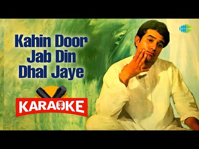 Kahin Door Jab Din Dhal Jaye - Karaoke With Lyrics | Mukesh | Retro Hindi Song Karaoke