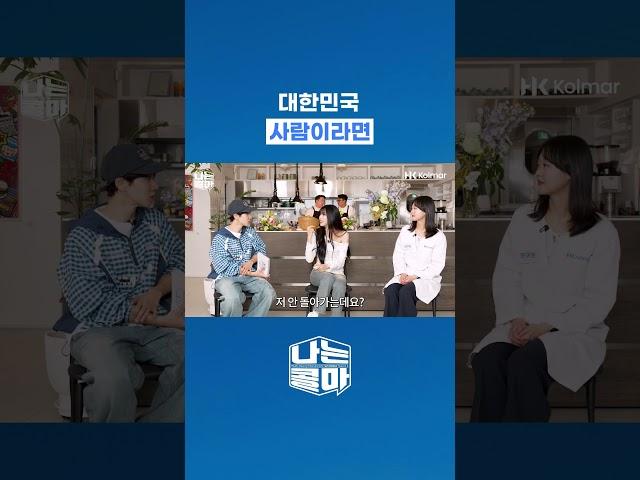 대한민국 사람이라면