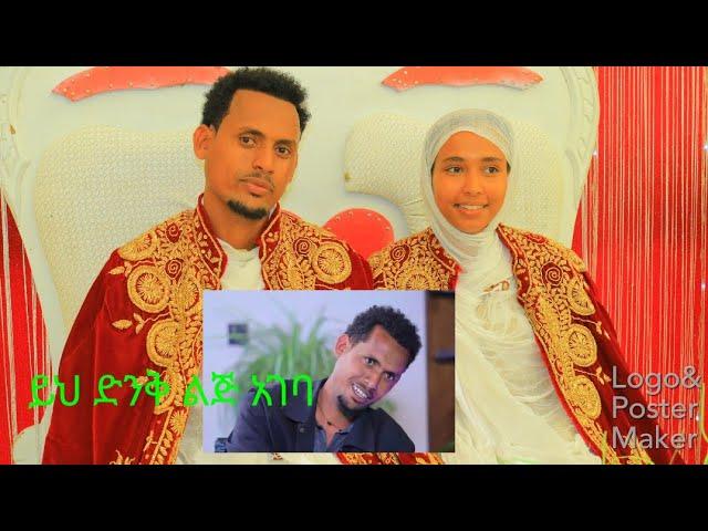 #ለምን_ከ9_አመት_በኋላ_አፈቀረችኝ_ያለው_የራያው_ወጣት_በደማቅ_ሁኔታ_አገባ_እስከመጨረሻው_ይመልከቱ