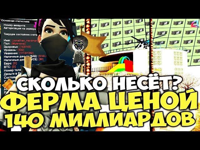 АККАУНТ с САМОЙ БОЛЬШОЙ ФЕРМОЙ НФТ КОНТЕЙНЕРОВ  СКОЛЬКО ЗАРАБОТОК? на АРИЗОНА РП