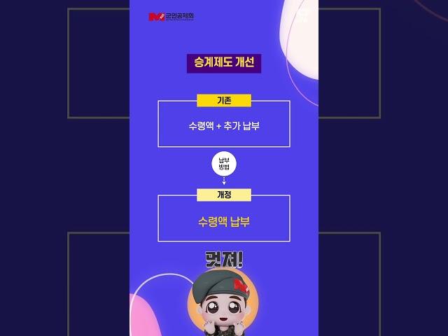 [군인공제회] 퇴직급여 편