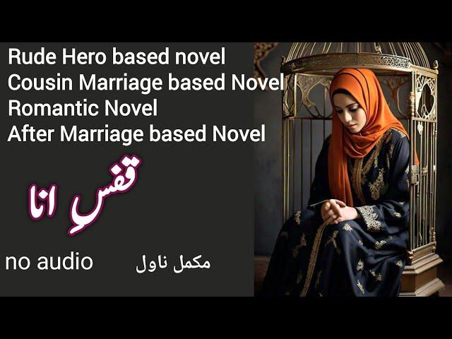 Kafs E Ana Complete Novel by Gohr E Nayab Shah | Romantic Novel / Rude Hero/ Urdu Novels Ebook