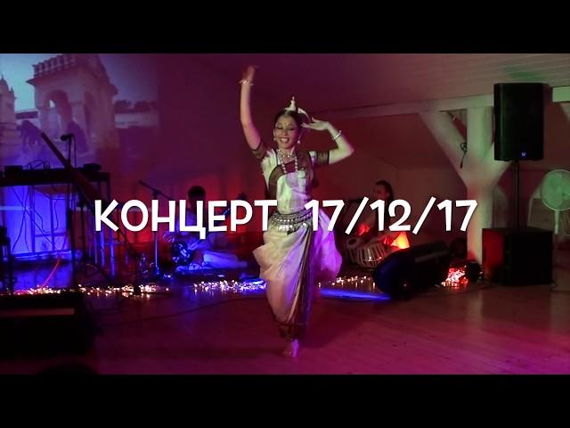 Концерт "India inside" 17.12.17. Промо