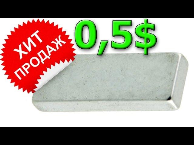 Неодимовый магнит из Китая с AliExpress