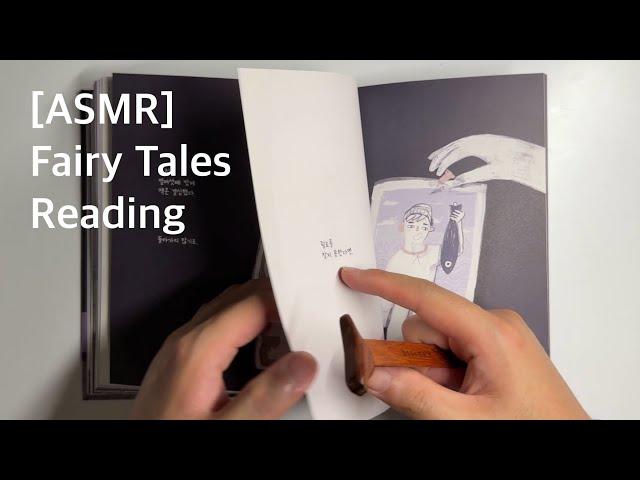 [ASMR] Book Reading ASMR, Whispering, Inaudible Sounds, 뭐라는지 모르는 입소리 ASMR