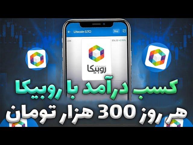 کسب درآمد اینترنتی با یک سایت ایرانی واریز به کارت درایران | روزانه 300 هزار تومان