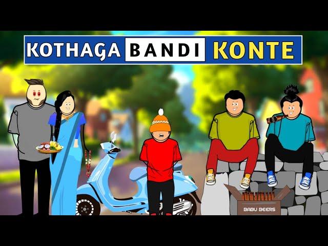 Kothaga bandi konte  | Babu nuvvena | Short content