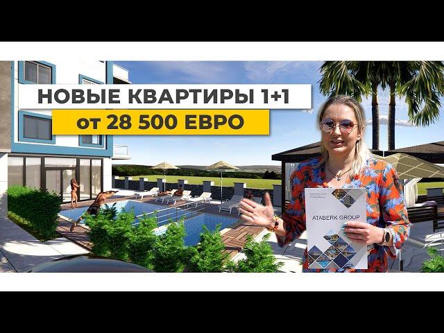 НЕДВИЖИМОСТЬ В ТУРЦИИ ОТ ЗАСТРОЙЩИКА. Недорогие квартиры в Авсалларе, Аланья. ATABERK GROUP