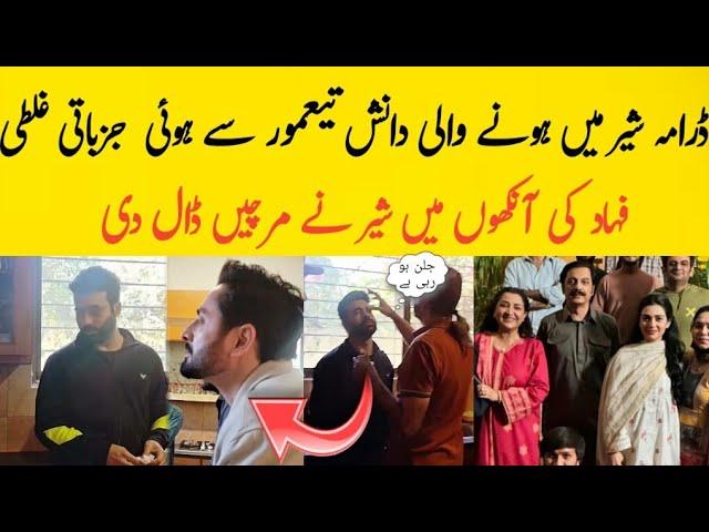 Danish Taimoor Biggest Mistake  - Sher Episode 4 - Sarah Khan Danish Taimoor - Sher BTS