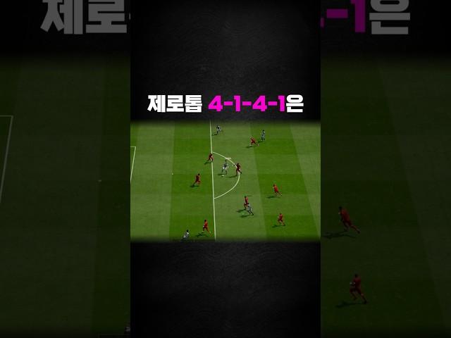 제로톱 전술 추천