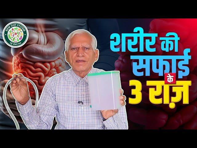 क्या आप जानते हैं शरीर को अंदर से शुद्ध करने के ये 3 फ्री तरीके? देखिए अभी! घर बैठे Detox करें !