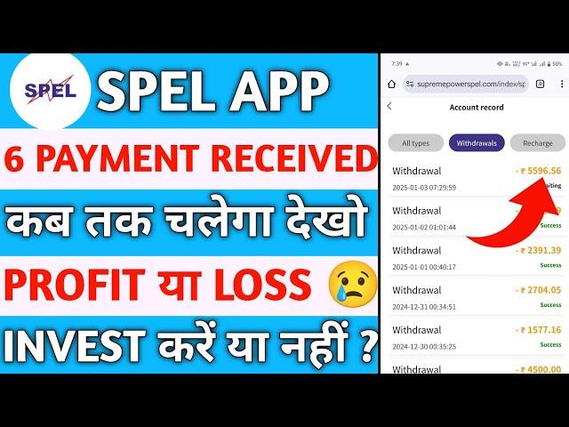 spel earning app payment proof | spel earning app withdrawal prob| spel earning app kab tak chlega |