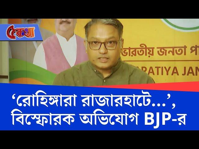 Fake Voter List: ভূতুড়ে ভোটার ইস্যুতে এবার তৃণমূলকে সাঁড়াশি চাপ দিতে তৈরি বিজেপি