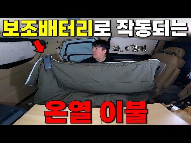 지금까지 이런 이불은 없었다! 한겨울 캠핑에도 끄떡없는 탄소 이불