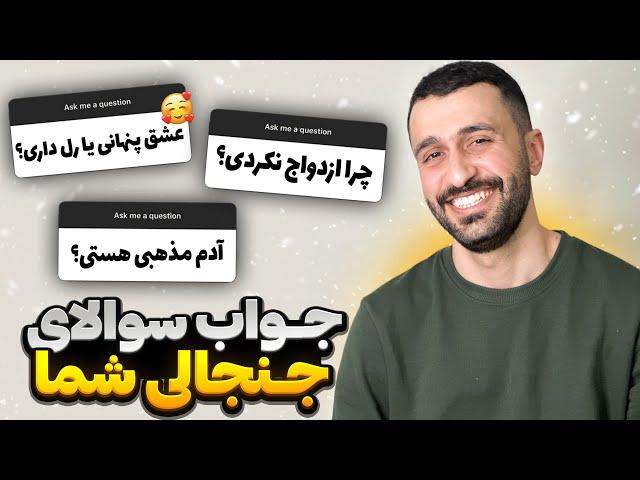 من آدم مذهبی هستم؟حقایق زندگی مهدی داب