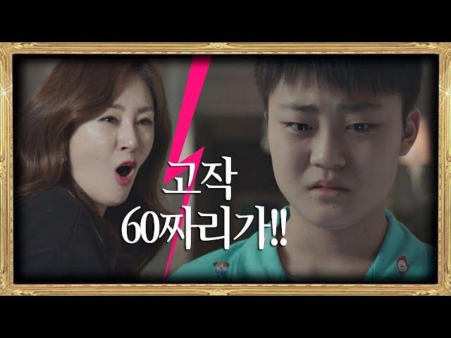 "You're only of 60 points' worth!" Jin-hee (Oh Na-ra) screams at Su-han (SKY Castle Ep. 12)