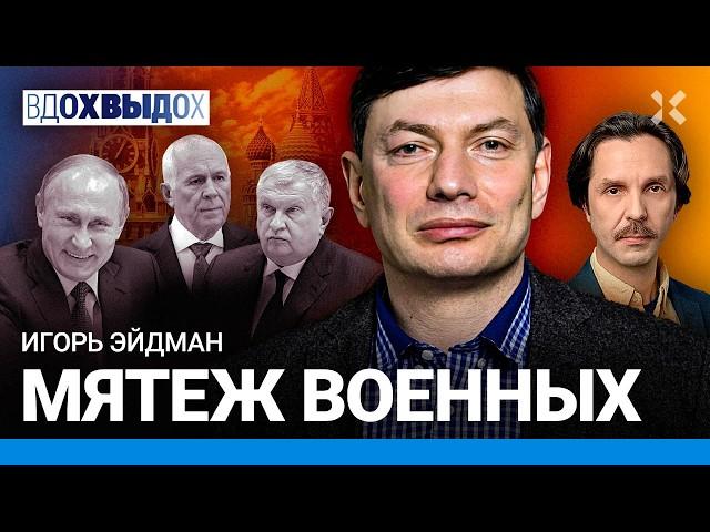 ЭЙДМАН: Это ВЗБЕСИТ олигархов. Я знаю две вещи, которые снесут Путина. Собянин. Трамп. Мобилизация