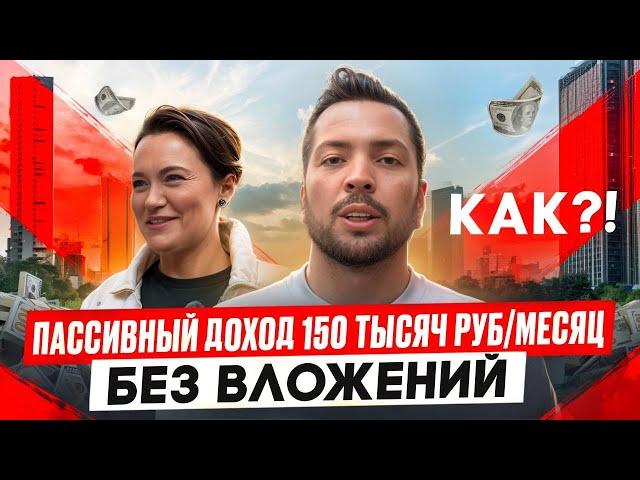 КАК ЗАРАБАТЫВАТЬ С НУЛЯ НА КОММЕРЧЕСКОЙ НЕДВИЖИМОСТИ? ПЕРВЫЕ ШАГИ - ПАССИВНЫЙ ДОХОД И ИНВЕСТИЦИИ