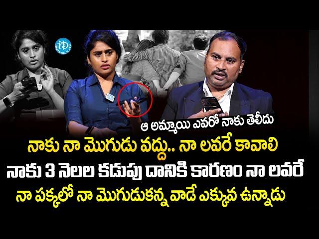 నాకు నా మొగుడు వద్దు..నా లవరే కావాలి..| Legal Talk With Anusha | I Dream