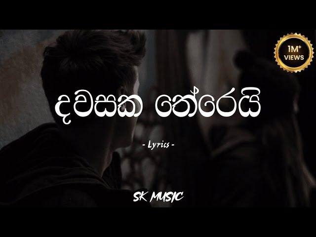 Dawasaka Therei | දවසක තේරෙයි (Lyrics) - Prageeth Perera