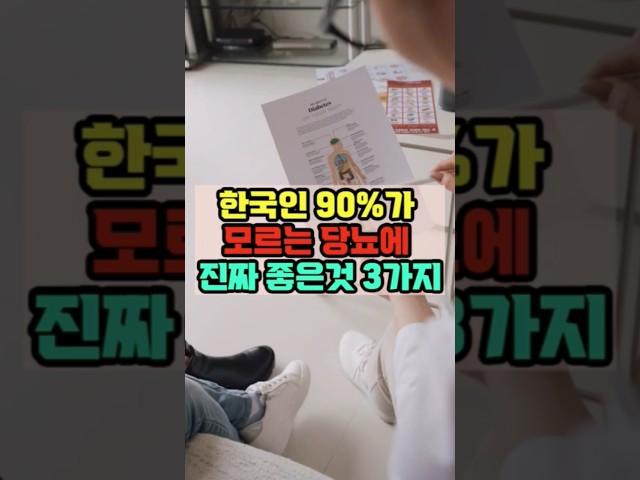 한국인 90%가 모르는 당뇨에 진짜 좋은것 3가지 #건강 #음식 #당뇨 #정보 #치매
