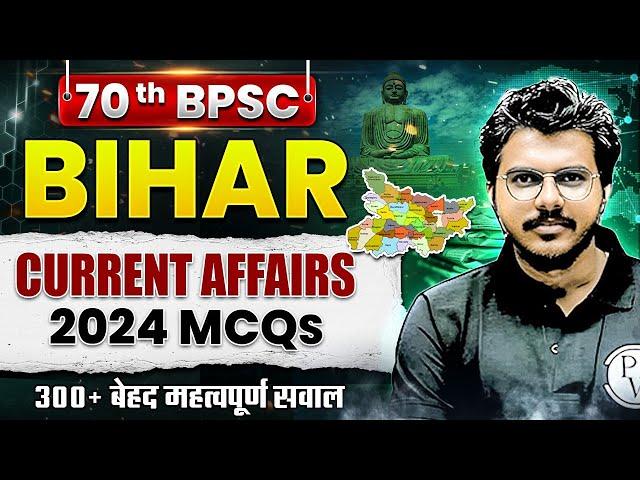 70th BPSC Bihar Current Affairs 2024 MCQ | Most Imp Bihar Current Affairs 2024 for 70th BPSC Prelims