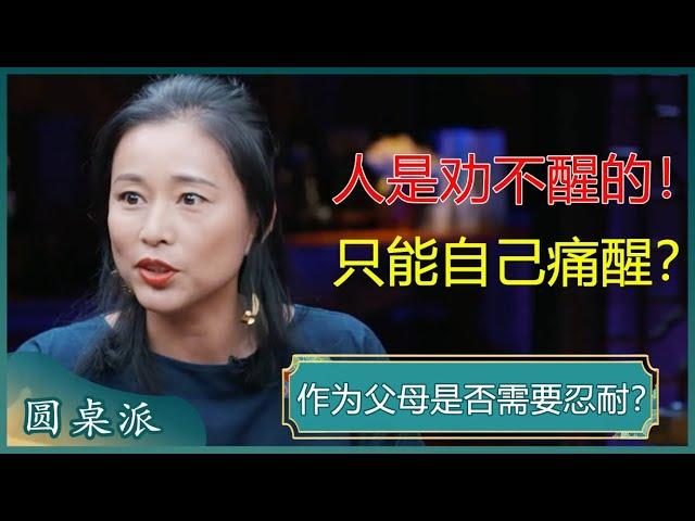 作为父母是否需要忍耐？父母爱孩子，就不要给ta太多建议？连吃苦都需要让他们自己去领悟？#窦文涛 #梁文道 #马未都 #周轶君