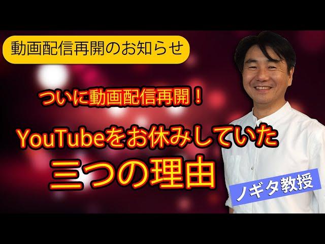 【ユーチューブ動画復活のお知らせ】僕がユーチューブを休んでいた３つの理由（ワケ）