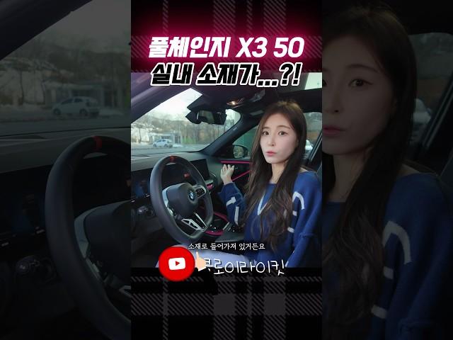 풀체인지 X3 50! 바뀐 실내는 어떨까?!? #풀체인지x3 #bmwx3 #bmwx3m #bmwx3풀체인지