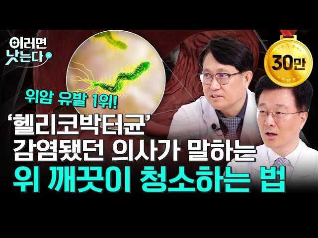 속 쓰릴 때 '이것' 먹으면 위가 편안합니다 / 김도훈 서울아산병원 소화기내과, 김범수 서울아산병원 위장관외과 [이러면 낫는다 위암 EP2]