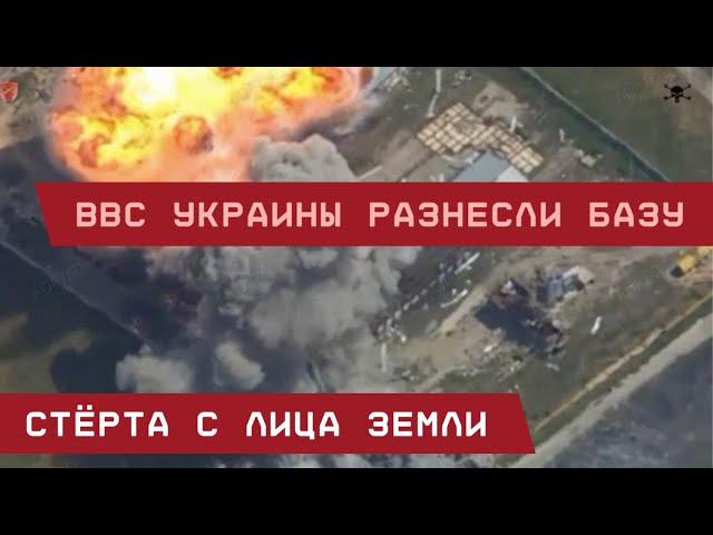 JDAM в работе: ВВС Украины разнесли базу. Стёрта с лица земли!