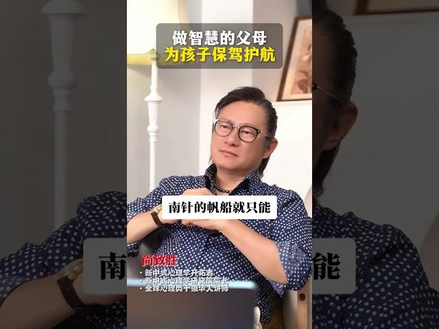 做智慧的父母，为孩子保驾护航#父母课堂  #智慧父母  #家庭教育