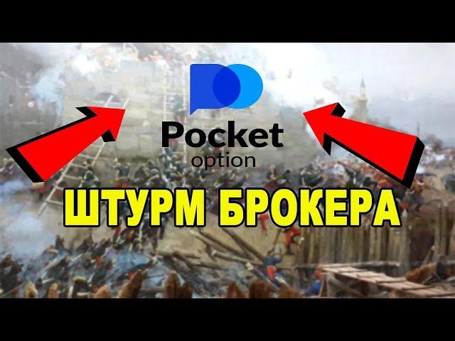 Pocket Option. Коллективный трейдинг