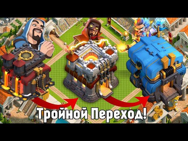 Мега переход на 10, 11 и 12 ТХ в Clash of Clans