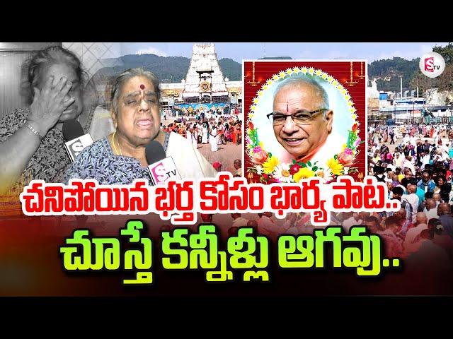 TTD Singer Garimella Balakrishna Wife Emotional Song | Garimella Balakrishna Prasad Away