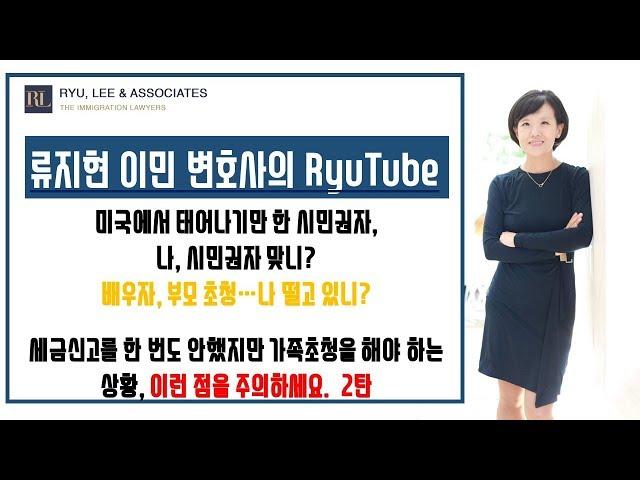 [전지적이민변호사시점] 미국에서 태어나기만 한 시민권자의 가족초청 2 |뉴저지이민변호사 뉴욕이민변호사 미국이민변호사 시민권자가족초청 시민권자배우자초청