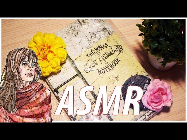 ASMR | АСМР ШУРШАНИЕ ПИТЕРСКИХ СТЕН