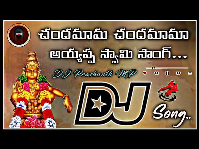 Chandamama Chandamama Ayyappa Swamy DJ Song Mix By DJ Prashanth MP